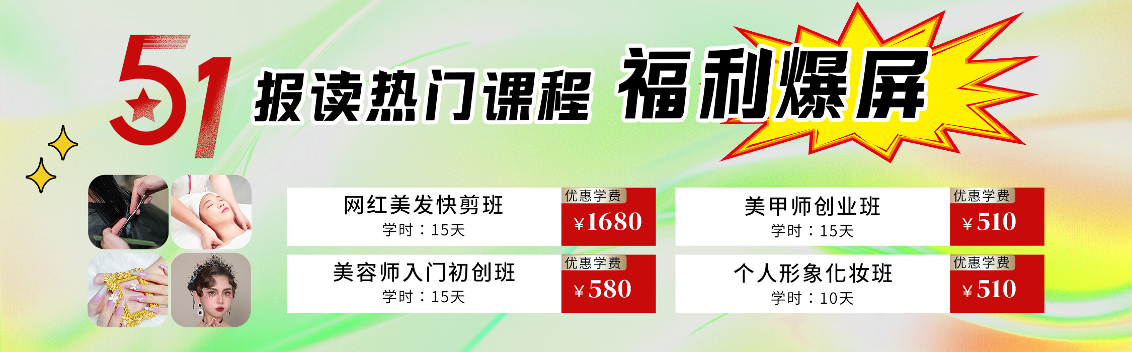 5·1報(bào)讀麗竹學(xué)校熱門(mén)課程，統(tǒng)統(tǒng)地板價(jià)